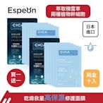 日本 Espeon CICA 積雪草保濕修護面膜 ( 兩盒 10 入 )(買1送1)