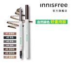 INNISFREE 妝自然眉筆 0.3g (7款任選)