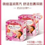 蒸氣眼罩日本花王蒸汽眼罩助睡眠透氣幫助緩解眼部疲勞熱敷24片玫瑰-雙喜生活館