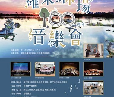 羅東林場100年紀念音樂會5/25登場