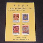 【愛郵者】〈集郵報導〉88年 特398(專398) 台灣傳統建築+中國郵票目錄 / R88-7