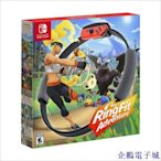 企鵝電子城任天堂 Switch Ring Fit 健身環大冒險 健身環 遊戲 支援繁中