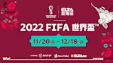 2022 FIFA世界盃™本周日開踢 MOD愛爾達完整64場直播