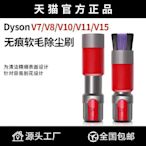 熱銷 適配Dyson戴森吸塵器無痕除塵軟毛刷頭V7V8V10V11V15超窄縫隙吸頭 可開發票