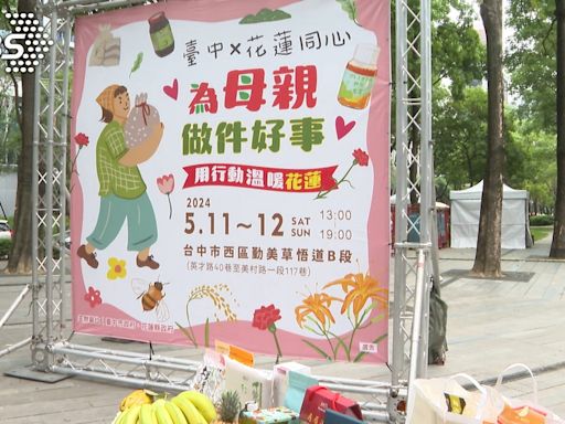 用行動力挺！ 中市攜手花蓮「行銷農特產品」