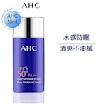 韓國AHC小藍瓶防曬霜 SPF 50+ PA++++ 50ml