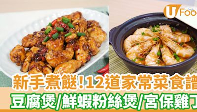 【15分鐘食譜】12款超簡單新手15分鐘家常菜食譜 煲仔菜／尖椒皮蛋／蒸水蛋／蛋花湯 - UFood - 簡易廚房 - 食譜合集 | U Food 香港餐廳及飲食資訊優惠網站