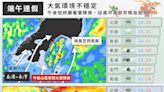 端午連假大氣不穩！週一起1區域「降雨機會估日益提升」