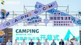 Haining hosts camping expo to cultivate outdoor industry and tourism hub