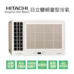 HITACHI日立 變頻冷暖窗型冷氣 RA-36HV1