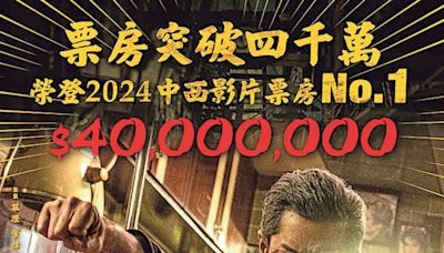 《九龍城寨之圍城》衝破4000萬 登今年中西片票房冠軍 - 20240513 - SHOWBIZ - 明報 Our Lifestyle