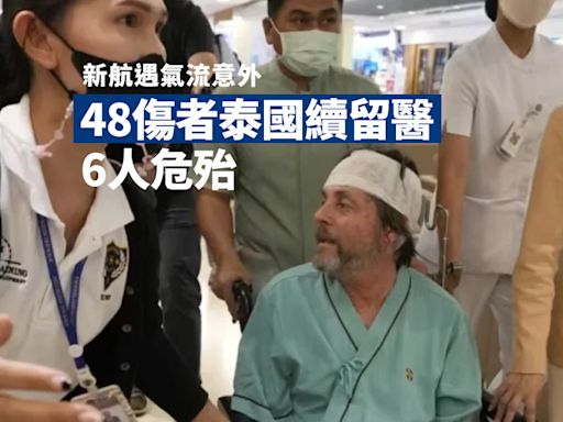 新加坡航空遇氣流｜48傷者泰國續留醫 22人傷脊椎當中6人危殆