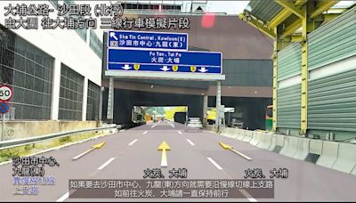 ﻿大埔公路沙田段 六月三線行車 當局提醒駕駛者 部分位置需提前變道