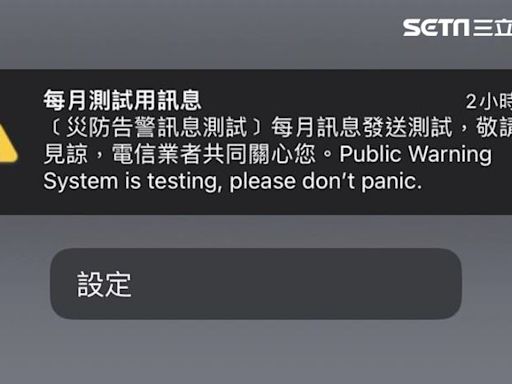 警報大響！災防通報「辦公室僅1人收到」 他傻了：邊緣人測試？
