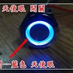 【炬霸科技】LED 天使眼 開關 19MM 防水 金屬 按鈕 2段 雙色 紅 藍 插座 12V 自鎖 按鍵 双色
