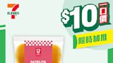 【7-11】$10一口價限時加推優惠（即日起至23/04）