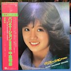 （二手）-C2 中森明菜黑膠唱片Lp，永遠的昭和，1982年首版， 唱片 黑膠 CD【善智】1745