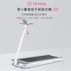 【X-BIKE晨昌】YESOUL 野小獸 靜音智能折疊美學跑步機 機車制動 PH5 (贈一個月免費課程)