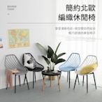 IDEA-菱格紋編織方塊休閒椅