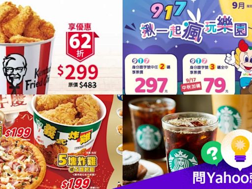 9月優惠懶人包：手搖飲買1送1、樂園門票$79起、壽星免費/iHerb生日慶輸碼72折起...省錢全攻略就看這篇｜問Yahoo就對了