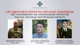 Security Service of Ukraine identifies Russian riot police officers who tortured Ukrainians in Zaporizhzhia Oblast