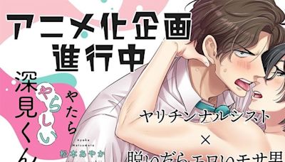 Ayaka Matsumoto's Unexpectedly Naught Fukami BL Manga Gets Anime Adaptation by AnimeFesta