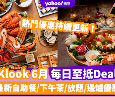 Klook優惠碼2024｜6月最新Promo Code／折扣碼：香港每日必搶自助餐／下午茶／放題／邊爐優惠 (持續更新)