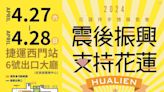 震後振興！花蓮伴手禮展售會 4／27-28台北捷運西門站登場