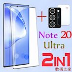 三星Galaxy Note 20 Ultra  /三星Note20全屏手機鋼化膜+鏡頭保護貼 二合一超值套裝