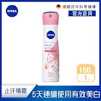 NIVEA 妮維雅 止汗爽身噴霧 美白精華植萃 150ml-櫻花(全天候自信舒適的感爽呵護)