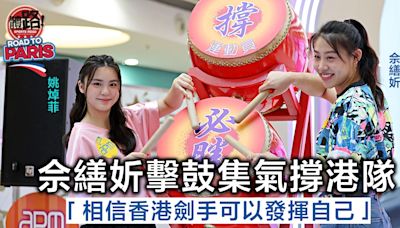 巴黎奧運｜佘繕妡擊鼓集氣撐港隊：相信香港劍手可以發揮自己