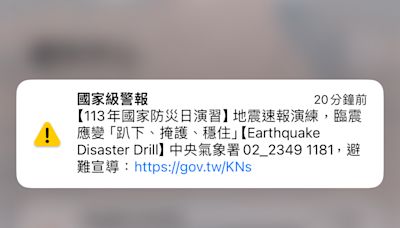 收到「緊急地震速報」別緊張！氣象署 3 起警報模擬地震、海嘯