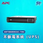 昌運監視器 APC 不斷電系統 UPS SMT1000RM2UC-TWU 1000VA 120V在線互動式 機架