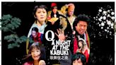 搶票要快！松隆子10月隨《Q：歌舞伎之夜》登台