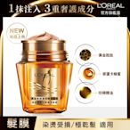 LOREAL Paris 巴黎萊雅 黃金胜肽高效修護髮膜_250ml