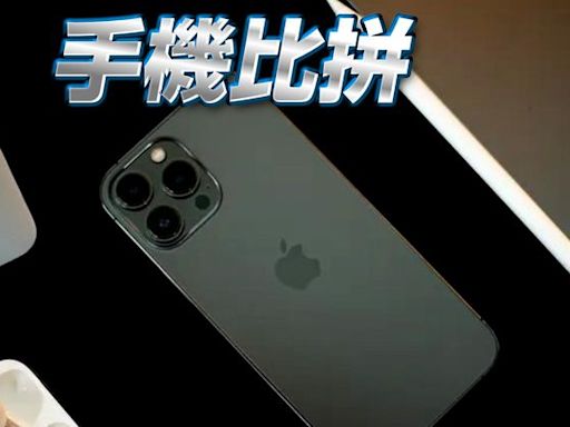 iPhone 15系列回收價公布 哪些型號最保值？