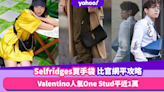 英鎊跌︱入手YSL、Loewe、巴黎世家手袋比香港官網平攻略！Valentino手袋平近1萬／Prada尼龍包平$3,150