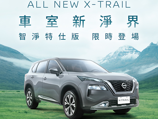 113.8萬！台灣「國產Nissan X-Trail特仕車」開賣 降價2.1萬升級配備