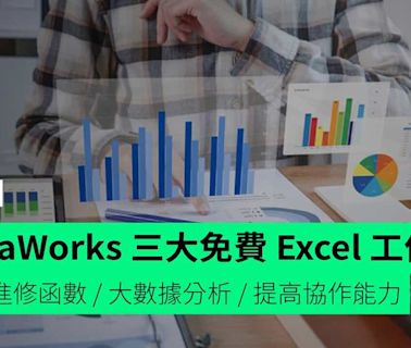 FevaWorks 三大免費 Excel 工作坊 無料進修函數 / 大數據分析 / 提高協作能力