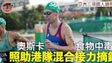 【三鐵亞錦賽】奧斯卡克服食物中毒 夥隊友為港奪混合接力銀牌