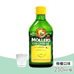 【挪威冠軍鱈魚肝油】Mollers 睦樂北極鱈魚肝油 檸檬口味(250ml/瓶)