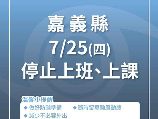 凱米颱風持續壟罩全台 嘉義縣「颱風假再+1」 | 蕃新聞