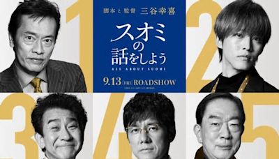 西島秀俊＆松坂桃李＆遠藤憲一ら、長澤まさみ“スオミ”を愛した男たちに『スオミの話をしよう』