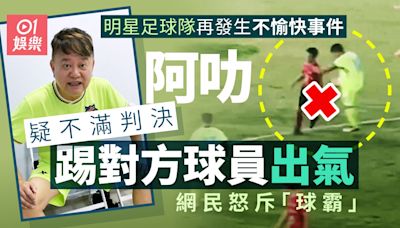 香港明星足球隊再發生不愉快事件 陳百祥疑不滿球證判決怒踢對手