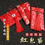 新年中國結手工絲刺繡發財賜福紅包袋（隨機出貨）（2入組）