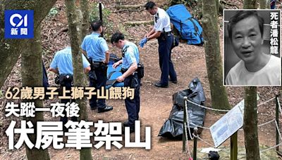 失蹤漢伏屍筆架山 曾稱上獅子山及望夫石餵狗