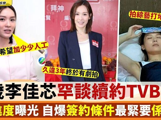 41歲李佳芯續約TVB進展曝光 自爆最睇重1件事！