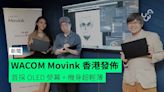 WACOM Movink 香港正式發佈 首採用 OLED 熒幕 + 超輕薄機身 + 開賣詳情