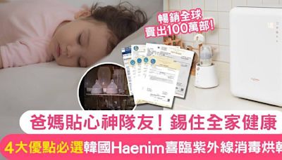 爸媽貼心神隊友！4大優點必選韓國Haenim喜臨紫外線消毒烘乾機錫住全家健康