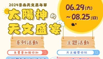 迎接阿波羅天文盛宴 今夏來南瀛天文館感受滿滿熱力 | 蕃新聞